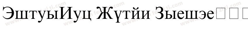 TimesNew Roman Ps-it字体转换